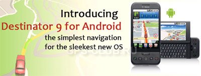 Приложение Destinator 9 GPS появилось в магазине Android Market