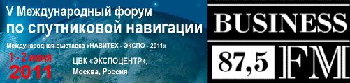 V Международный форум по спутниковой навигации в эфире радиостанции Business FM 